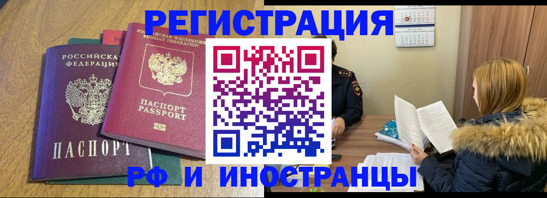 временная регистрация адрес в Уссурийске