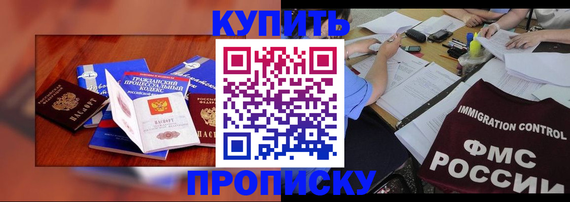 прописка регистрация в Уссурийске