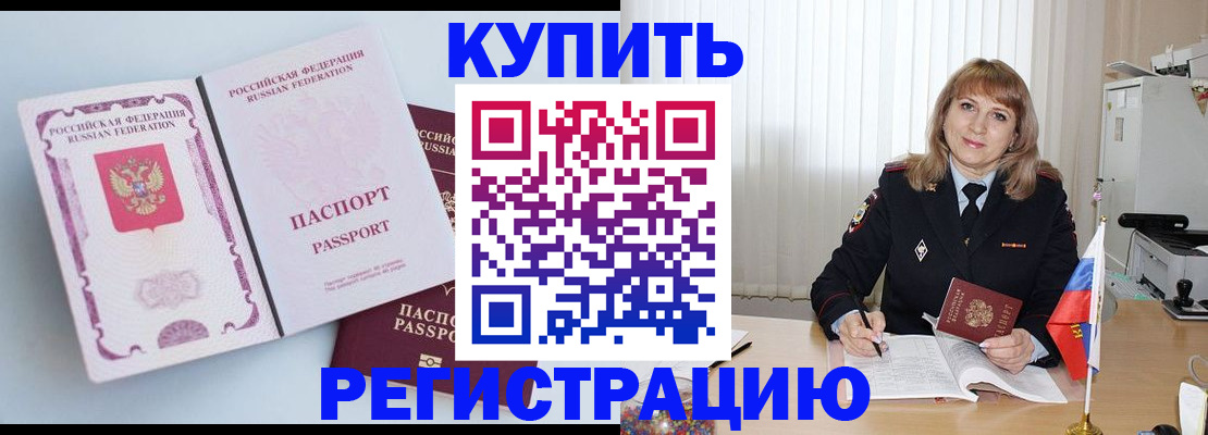 временная регистрация для всех в Уссурийске