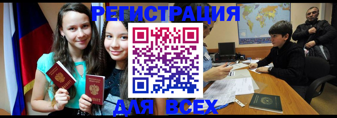 прописка для школы в Уссурийске