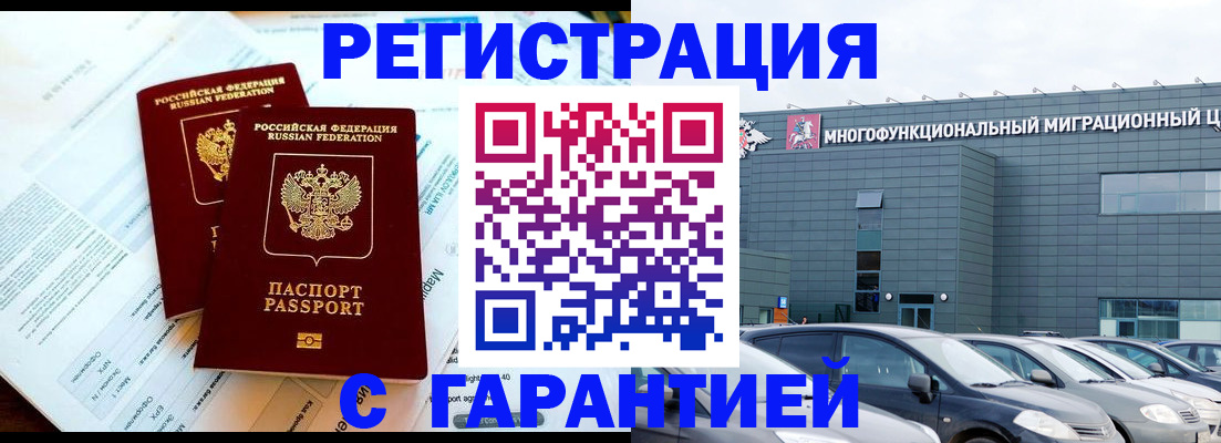 временная регистрация в квартире в Уссурийске