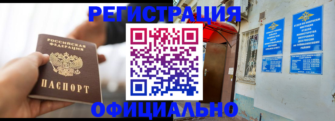прописка от собственника в Уссурийске